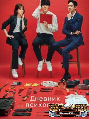 Дневник психопата 2019
