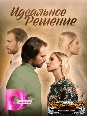 Идеальное решение 2023