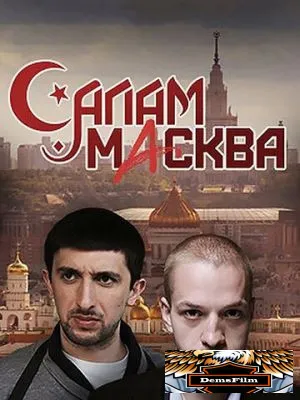 Салам Масква 2016