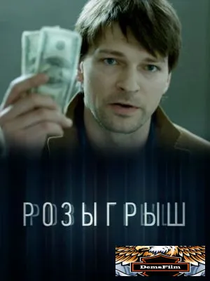 Розыгрыш 2015