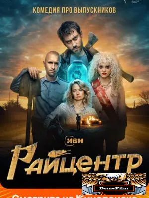 Райцентр 2023