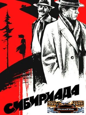 Сибириада 1978