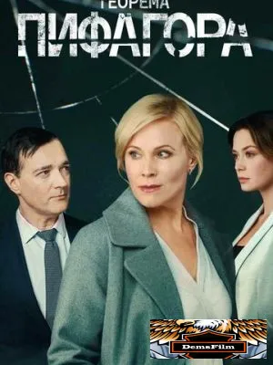 Теорема Пифагора 2020