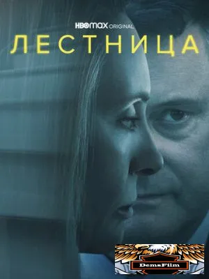 Лестница 2022
