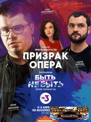 Призрак Опера 2017