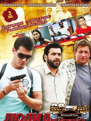 Люди Шпака 2009