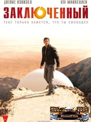Заключенный 2009