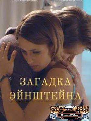 Загадка Эйнштейна 2021