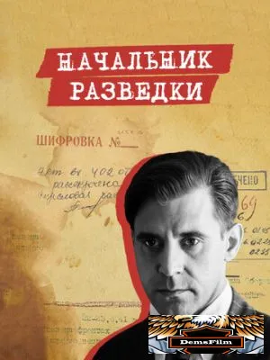 Начальник разведки 2022