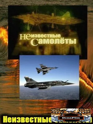 Неизвестные самолеты 2011