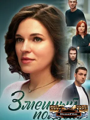 Змеиный полдень 2024