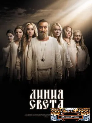 Линия света 2017