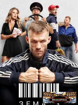 Зёма 2017
