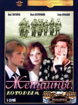Женщины, которым повезло 1989