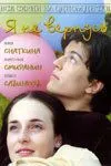 Я не вернусь 2005