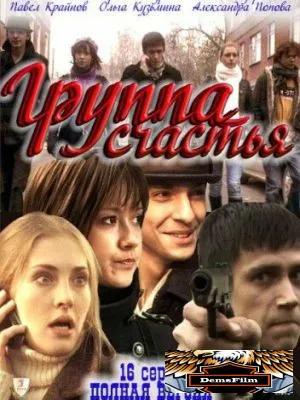 Группа счастья 2011