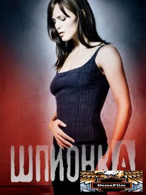 Шпионка 2001