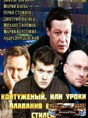 Контуженый 2014
