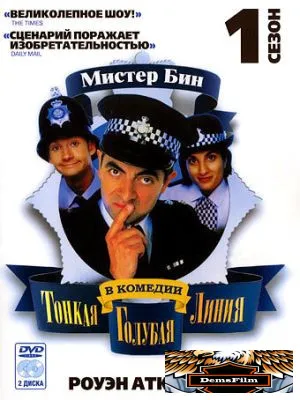 Тонкая голубая линия 1995