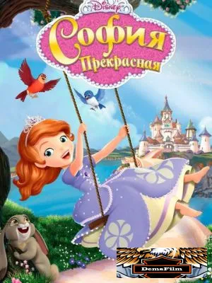 София Прекрасная 2012