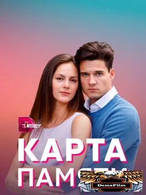 Карта памяти 2021