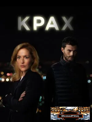 Крах 2013