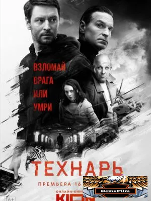 Технарь 2019