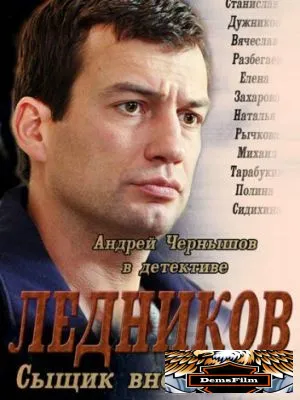 Ледников 2013