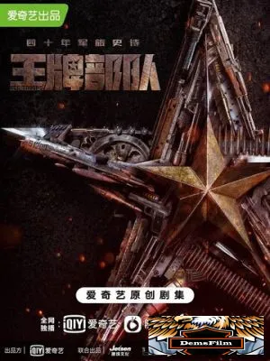 Козырные войска 2021