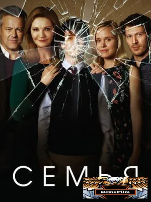 Семья 2016