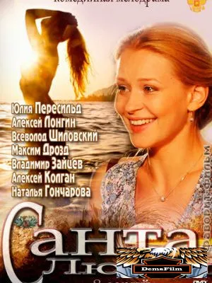 Санта Лючия 2012