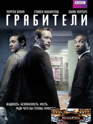 Грабители 2012