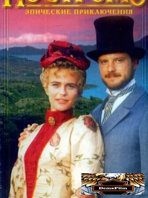 Ностромо 1996