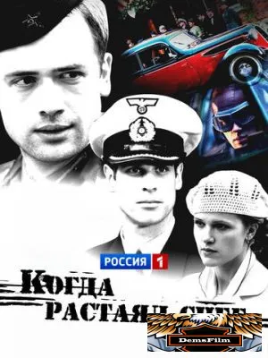 Когда растаял снег 2009