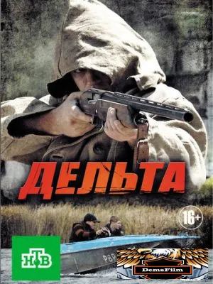 Дельта 2013