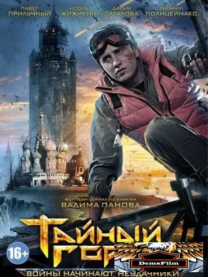 Тайный город 2014