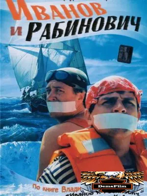 Иванов и Рабинович 2003