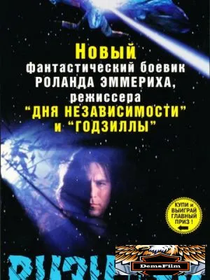 Визитер 1997