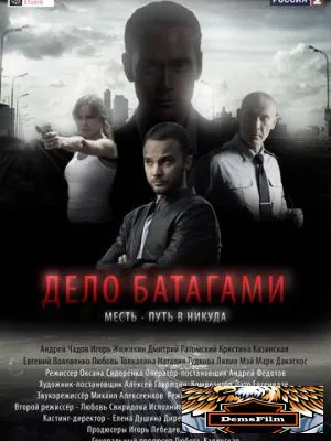 Дело Батагами 2014