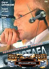 Спецотдел 2001