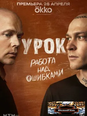 Урок 2025