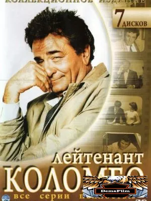 Коломбо 1968