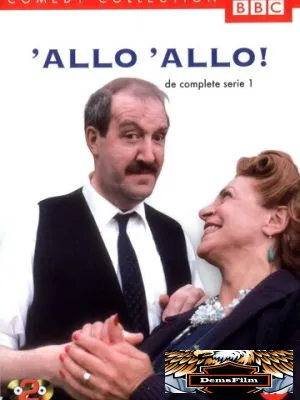 Алло, алло! 1982