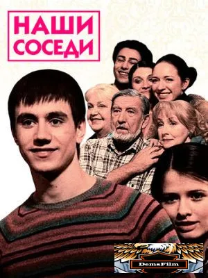 Наши соседи 2010