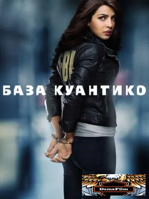 База Куантико 2015