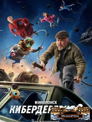 Кибердеревня 2023