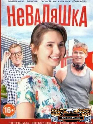 Неваляшка 2016