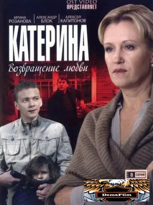 Катерина 2006