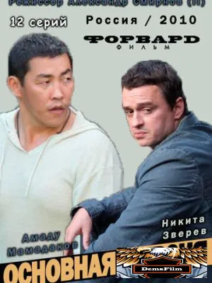 Основная версия 2010