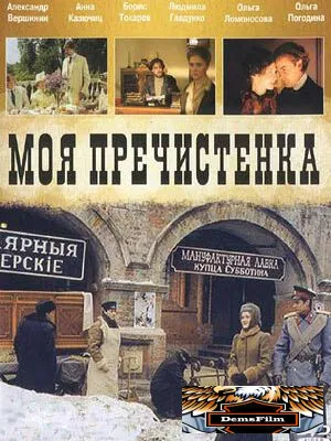 Моя Пречистенка 2006